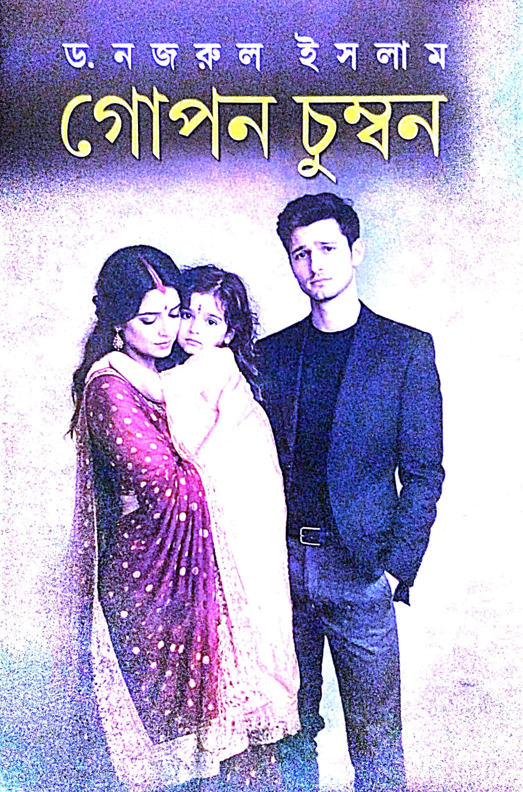 Gopon Chumban (Bengali Version) - Retail Maharaj