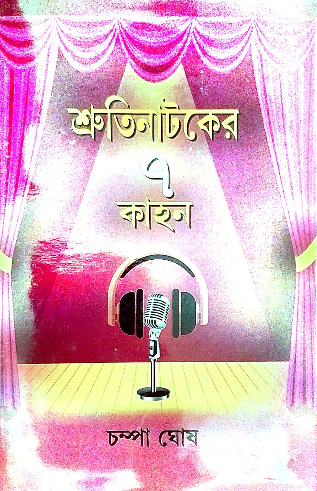 Shurtinatoker 7 Kahon (Bengali Version) - Retail Maharaj