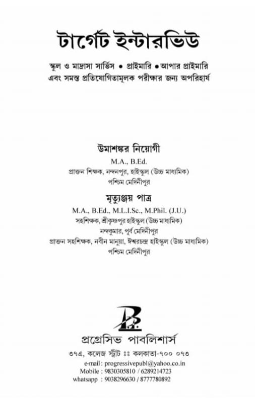 Target Interview (Bengali Version) - Retail Maharaj