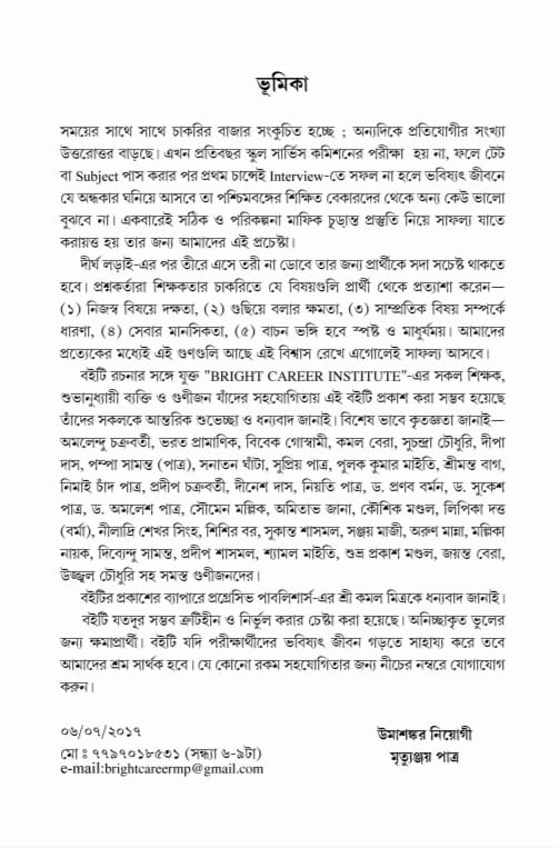 Target Interview (Bengali Version) - Retail Maharaj