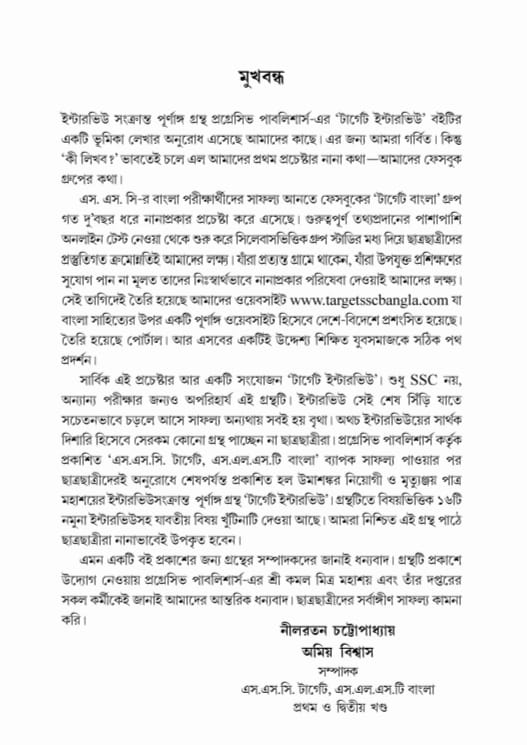 Target Interview (Bengali Version) - Retail Maharaj