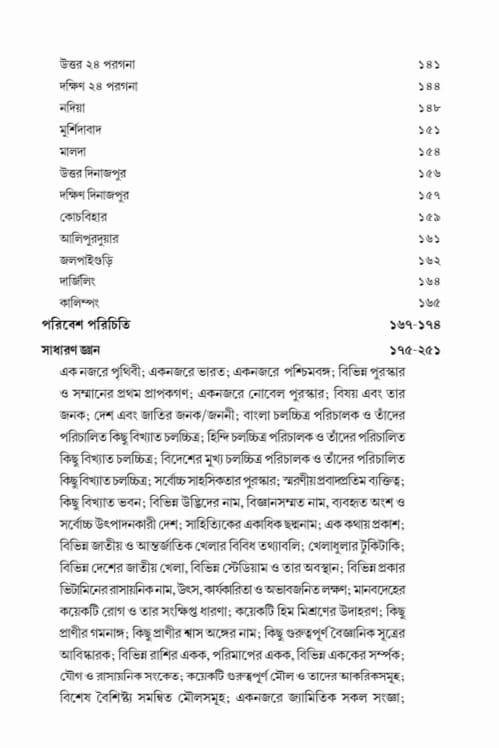 Target Interview (Bengali Version) - Retail Maharaj