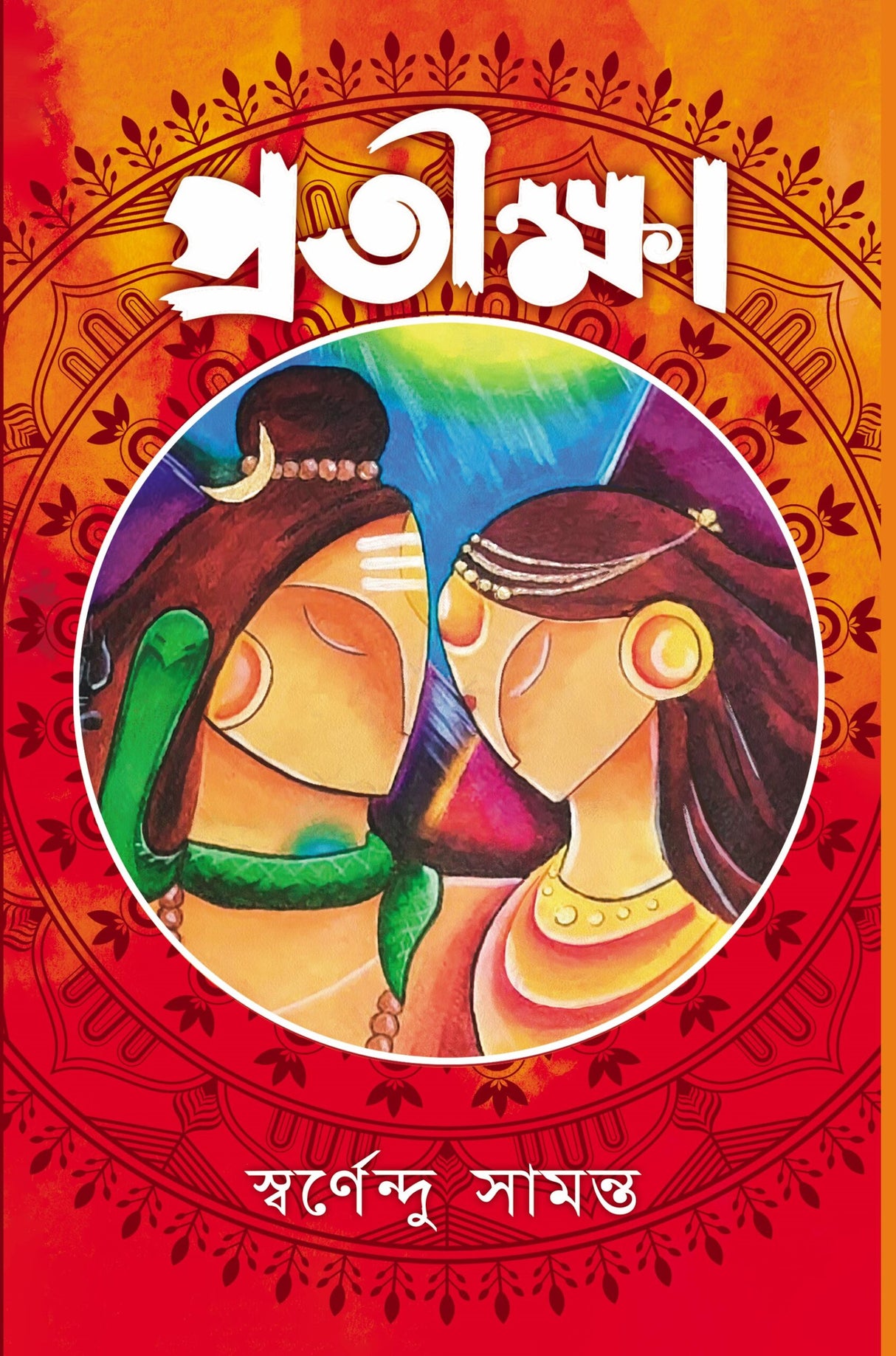 Protikkha - Retail Maharaj