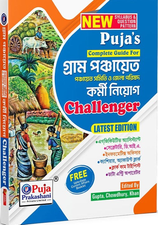 Gram Panchayat Samity Jelaparisad Challenger (Bengali Version) - Retail Maharaj