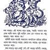 Ekta Chilo Bagh (Bengali Version) - Retail Maharaj