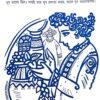 Ghumer Desher Rajkumar (Bengali Version) - Retail Maharaj