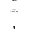 Banglar Chotogolpo Vol 6 (Bengali Version) - Retail Maharaj