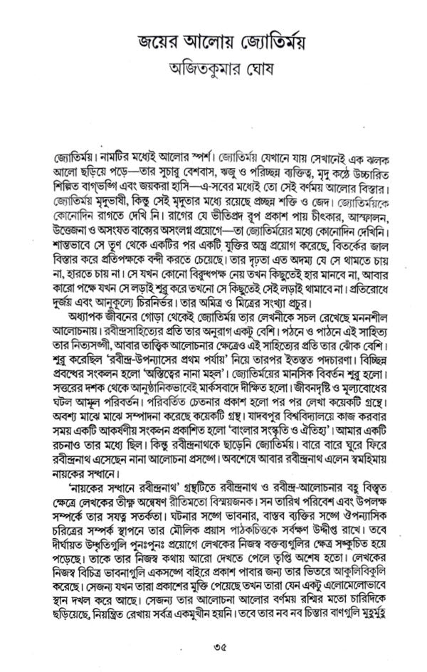 Nayoker Sandhane (Bengali Version) - Retail Maharaj
