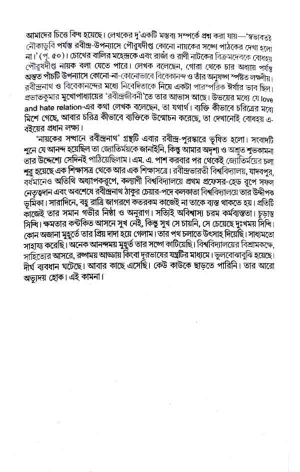 Nayoker Sandhane (Bengali Version) - Retail Maharaj