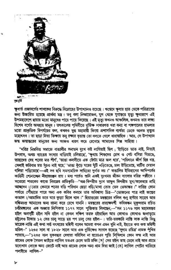 Daay (Bengali Version) - Retail Maharaj