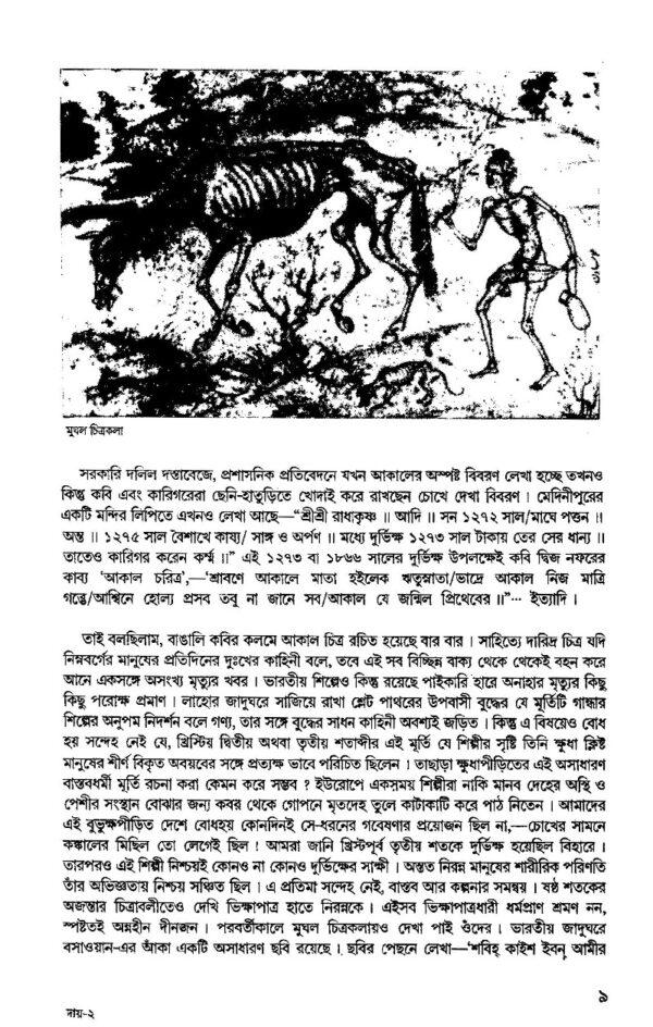Daay (Bengali Version) - Retail Maharaj