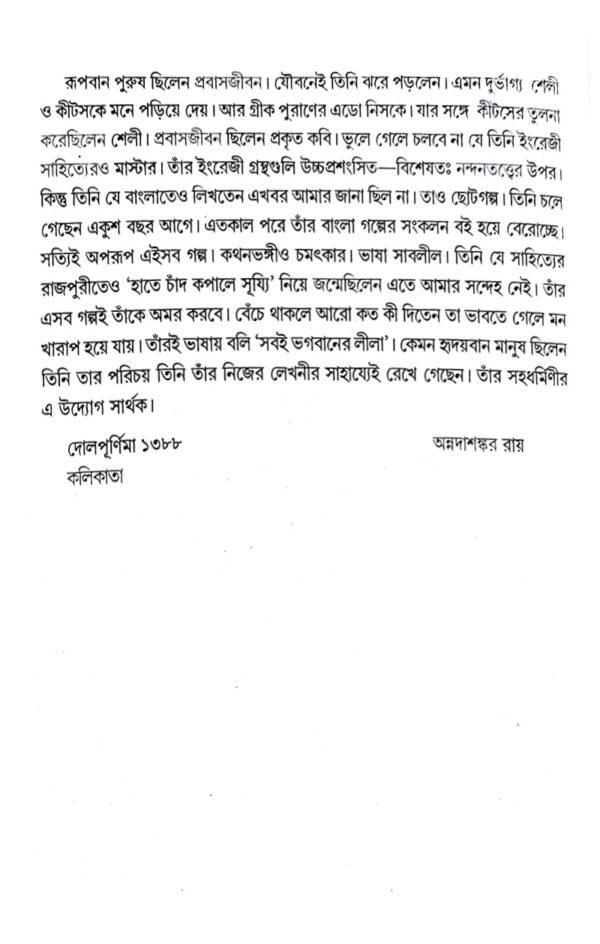 Abhijatri (Bengali Version) - Retail Maharaj