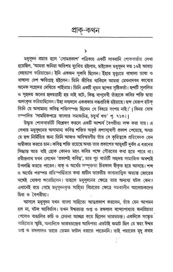 Madhusadaner Sahitya Sekaler Alochona (Bengali Version) - Retail Maharaj
