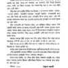 Jagat Janani Sarada (Bengali Version) - Retail Maharaj