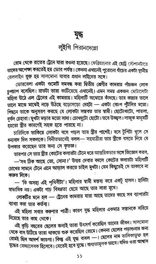 Juddher Golpo (Bengali Version) - Retail Maharaj