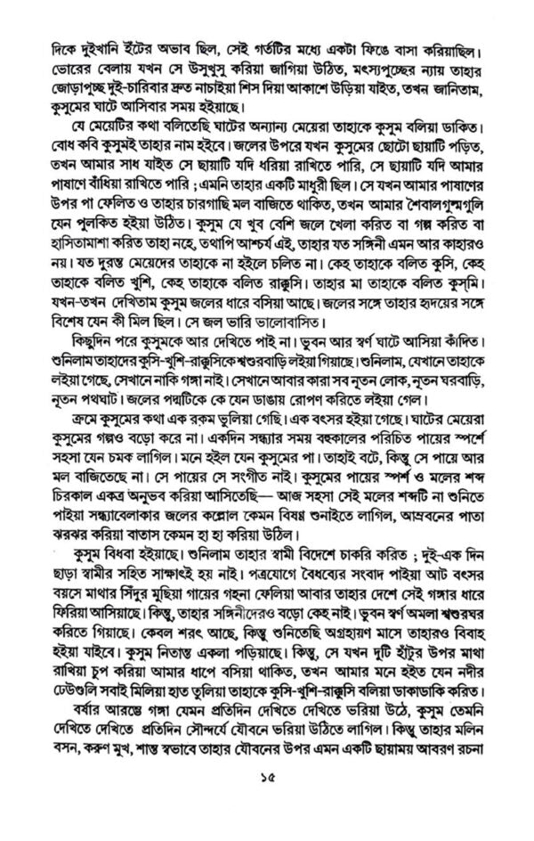 Galpa Guccho (Bengali Version) - Retail Maharaj