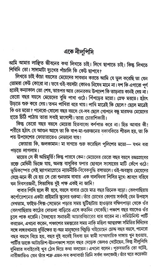 Banita Janam (Bengali Version - Retail Maharaj