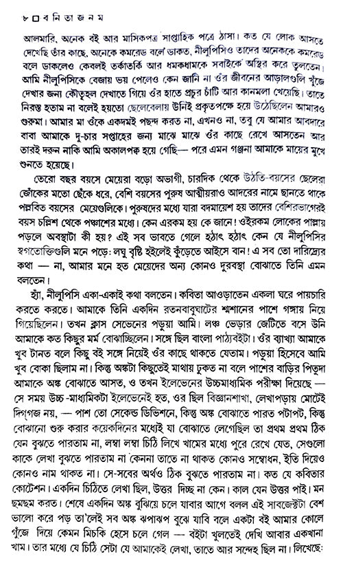 Banita Janam (Bengali Version - Retail Maharaj