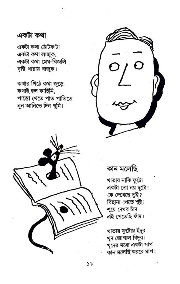Chara Ekka Chara (Bengali Version) - Retail Maharaj