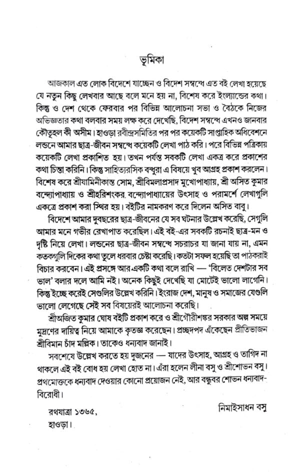Duronto Draghima (Bengali Version) - Retail Maharaj