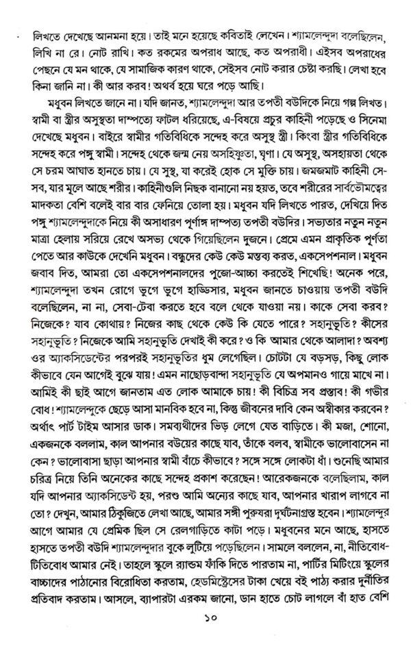 Barno Parichay (Bengali Version) - Retail Maharaj