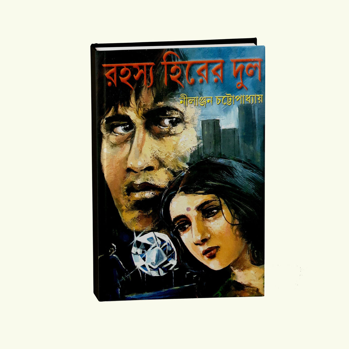Rohosyo Hirer Dul (Bengali Version) - Retail Maharaj