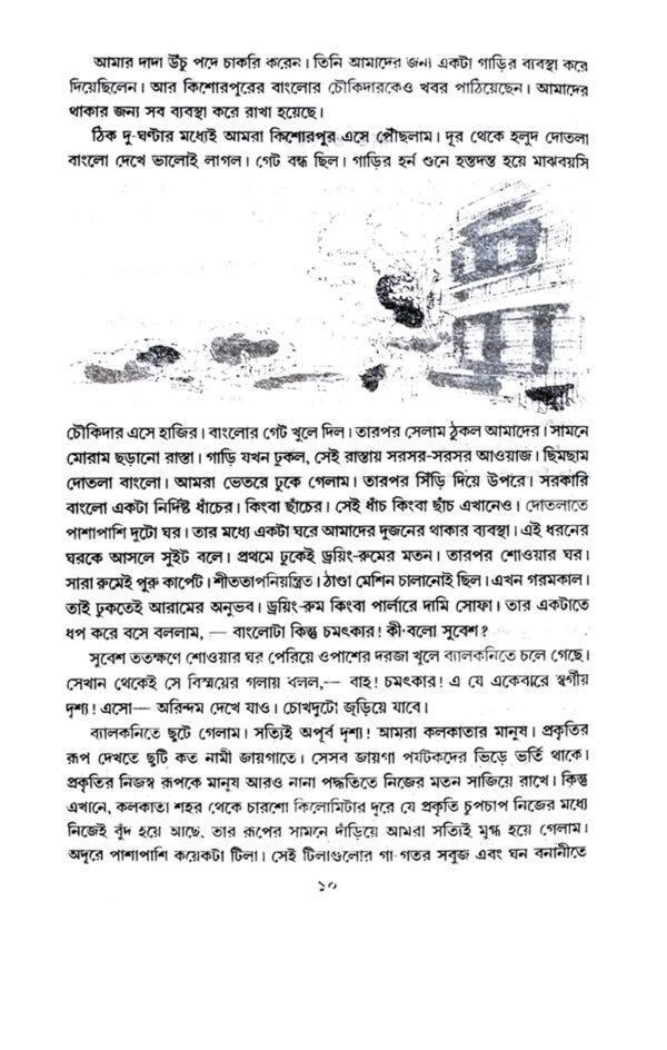 Rohosyo Hirer Dul (Bengali Version) - Retail Maharaj