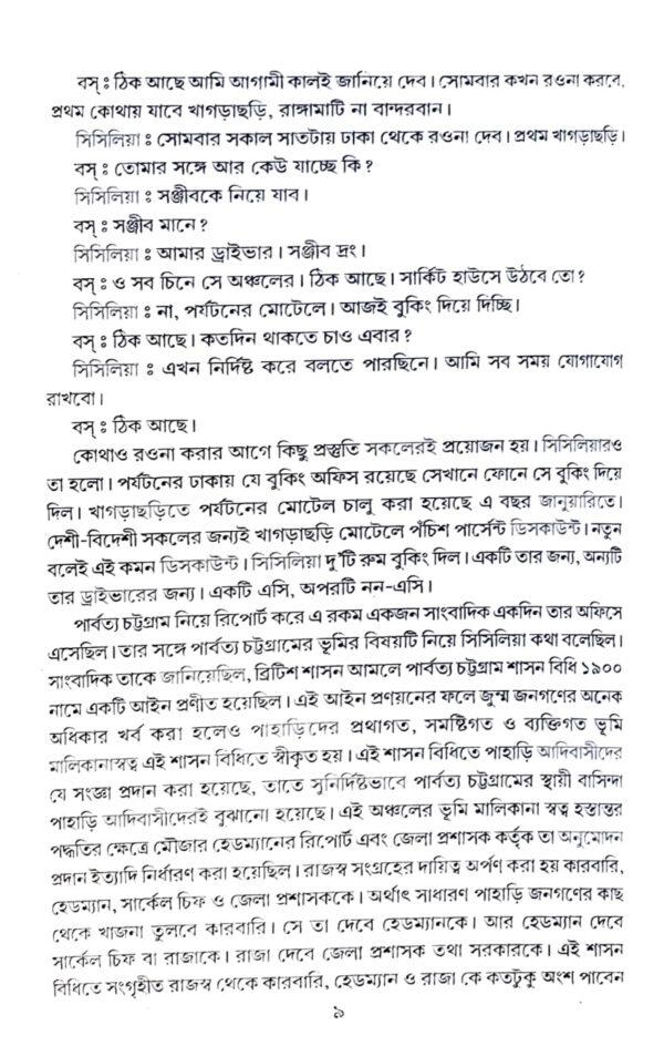 Kalpona Chakma (Bengali Version) - Retail Maharaj