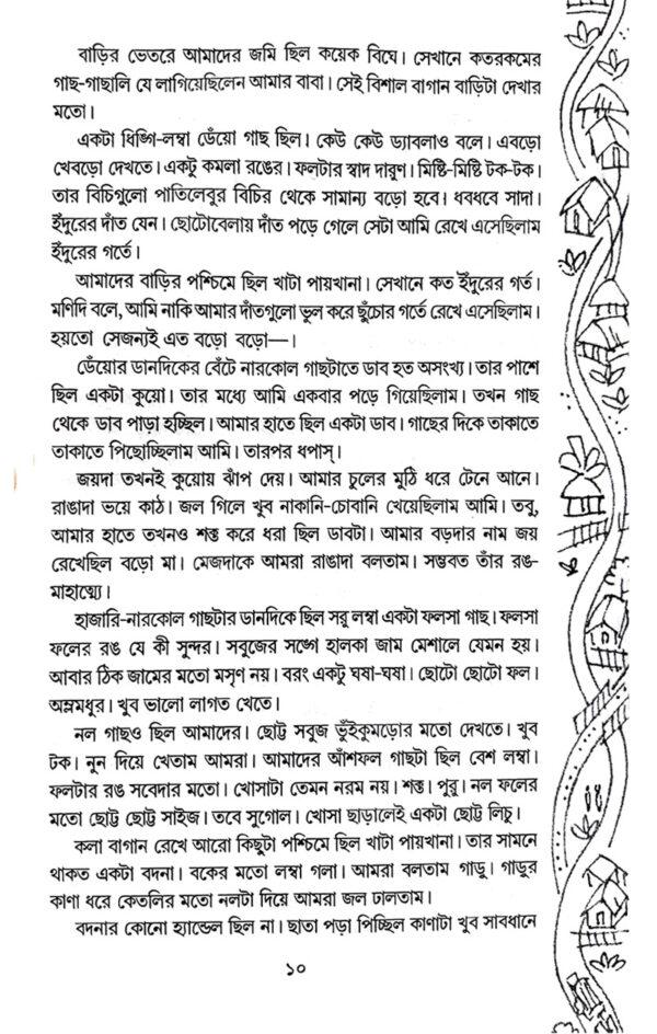 Jol Chabi (Bengali Version) - Retail Maharaj