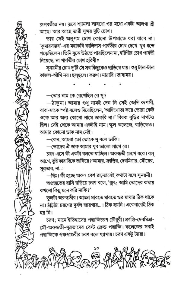 Chokher Aloy (Bengali Version) - Retail Maharaj