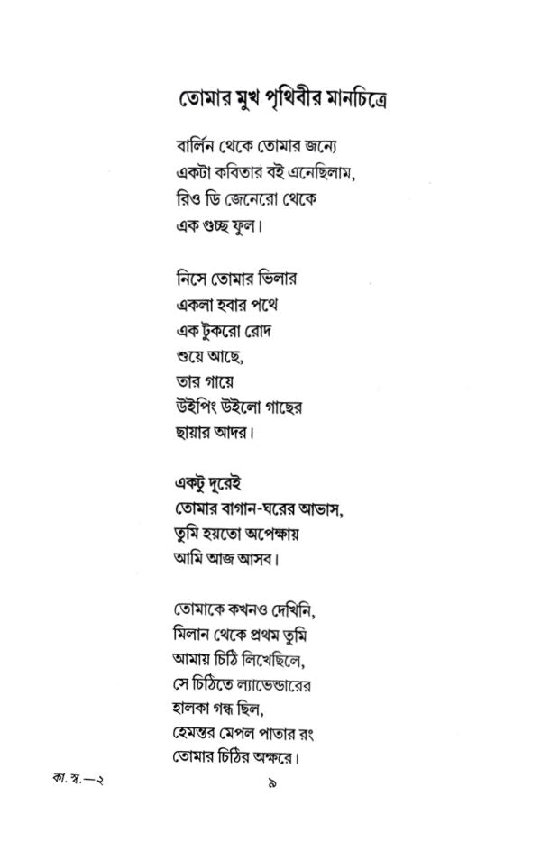 Kaladhare Swapna (Bengali Version) - Retail Maharaj