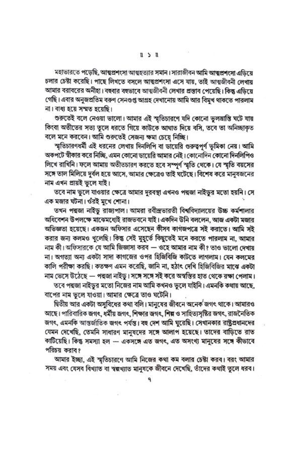 Smriti Katha (Bengali Version - Retail Maharaj