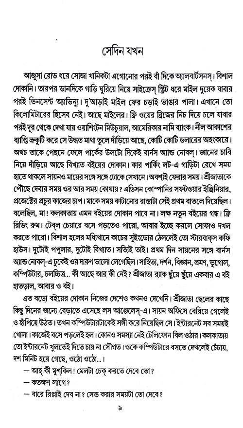 Bachai Galpo (Bengali Version) - Retail Maharaj