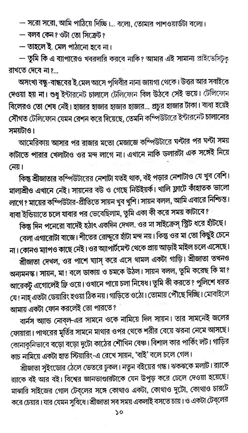 Bachai Galpo (Bengali Version) - Retail Maharaj