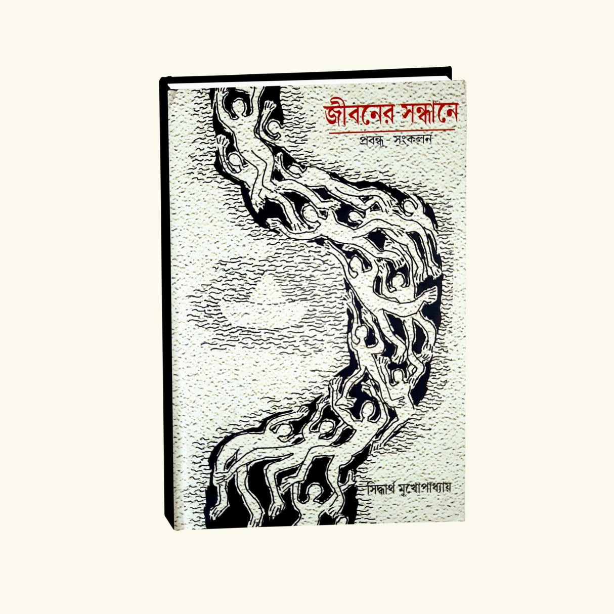 Jiboner Sandhane (Bengali Version) - Retail Maharaj