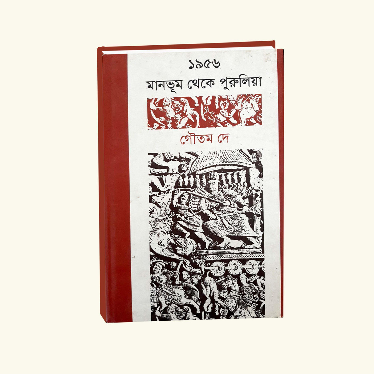 1956 Manbhum theke Purulia (Bengali Version) - Retail Maharaj