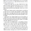 Galay Chener Daag (Bengali Version) - Retail Maharaj