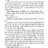 Galay Chener Daag (Bengali Version) - Retail Maharaj