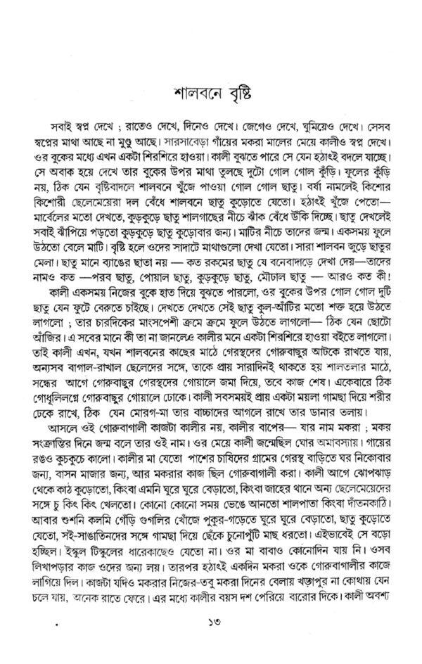 Jharkhander Golpo (Bengali Version) - Retail Maharaj