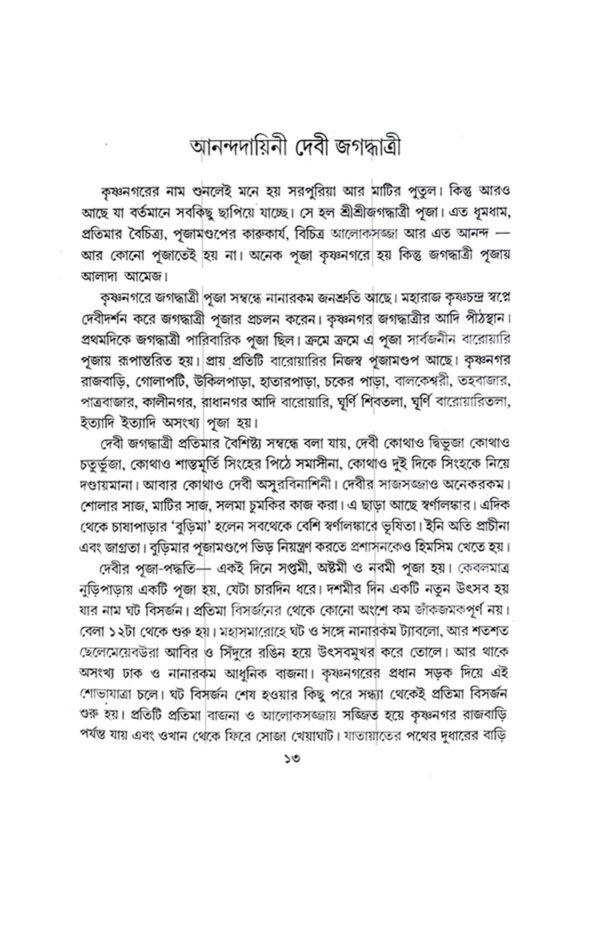 Smarankatha (Bengali Version) - Retail Maharaj