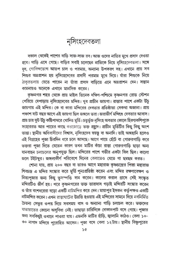 Smarankatha (Bengali Version) - Retail Maharaj