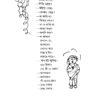 Naam Kire Tor? (Bengali Version) - Retail Maharaj