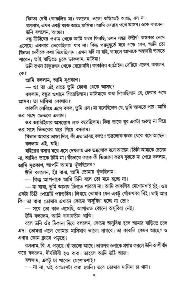 Ahankar (Bengali Version) - Retail Maharaj