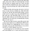 Ek Dozon Gappo (Bengali Version) - Retail Maharaj