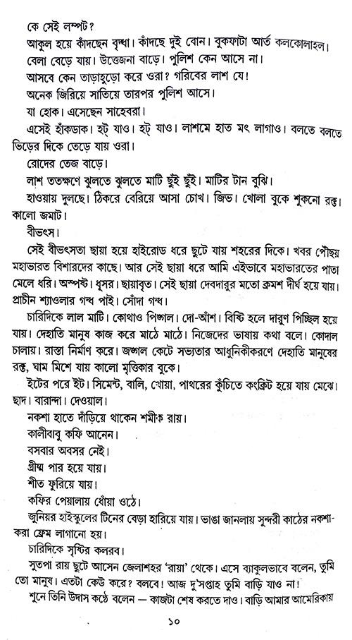 Aakrosh (Bengali Version) - Retail Maharaj