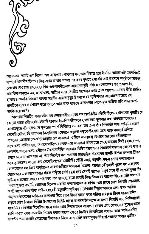 Rekhay Rekhay (Bengali Version) - Retail Maharaj