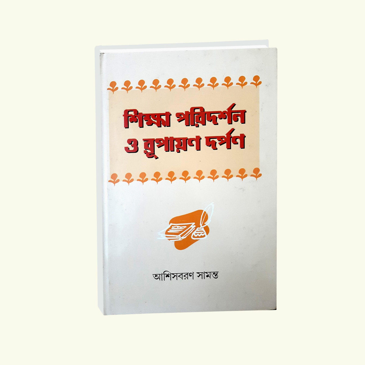 Sikhha Paridarshan O Rupayan Darpan (Bengali Version) - Retail Maharaj