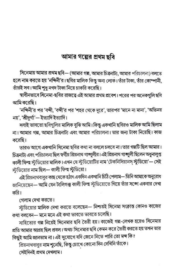 Prosongo: Challochitro (Bengali Version) - Retail Maharaj