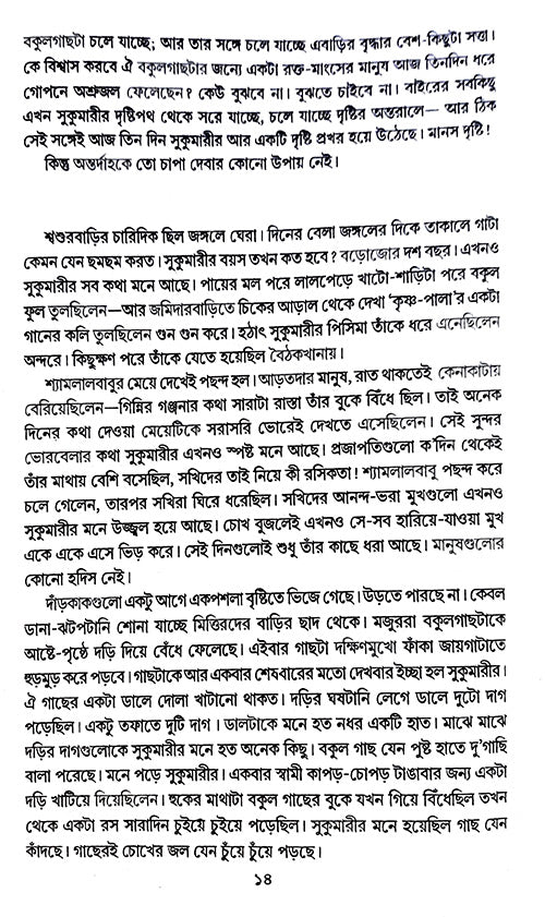 Galpo Sangroho (Bengali Version) - Retail Maharaj