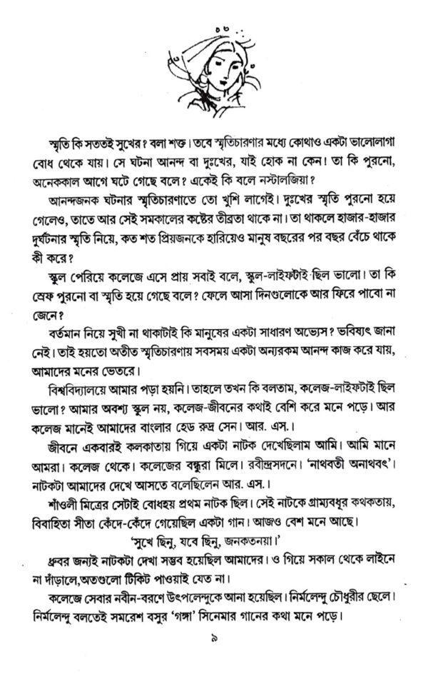 Dipalir Dinolipi (Bengali Version) - Retail Maharaj